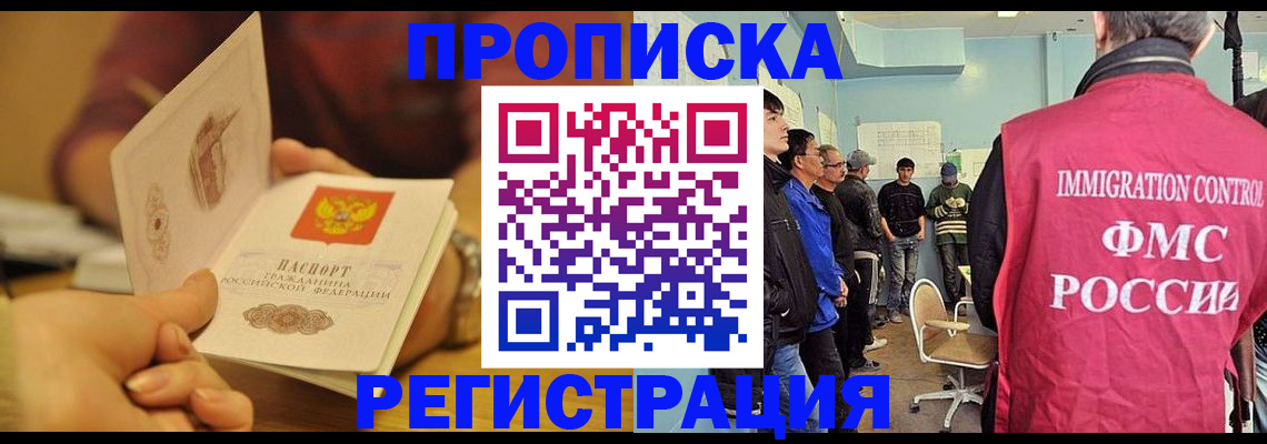 прописка в Печорах