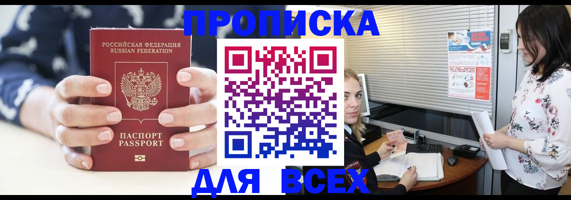 прописка 2025 в Печорах